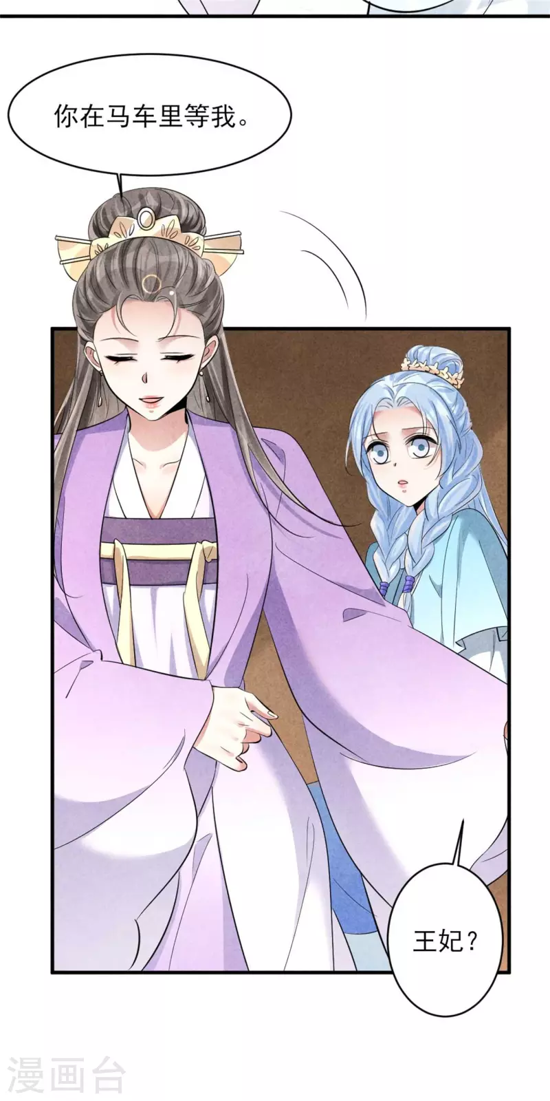 紈絝王妃要爬牆 - 第158話 先去拜訪老師 - 6