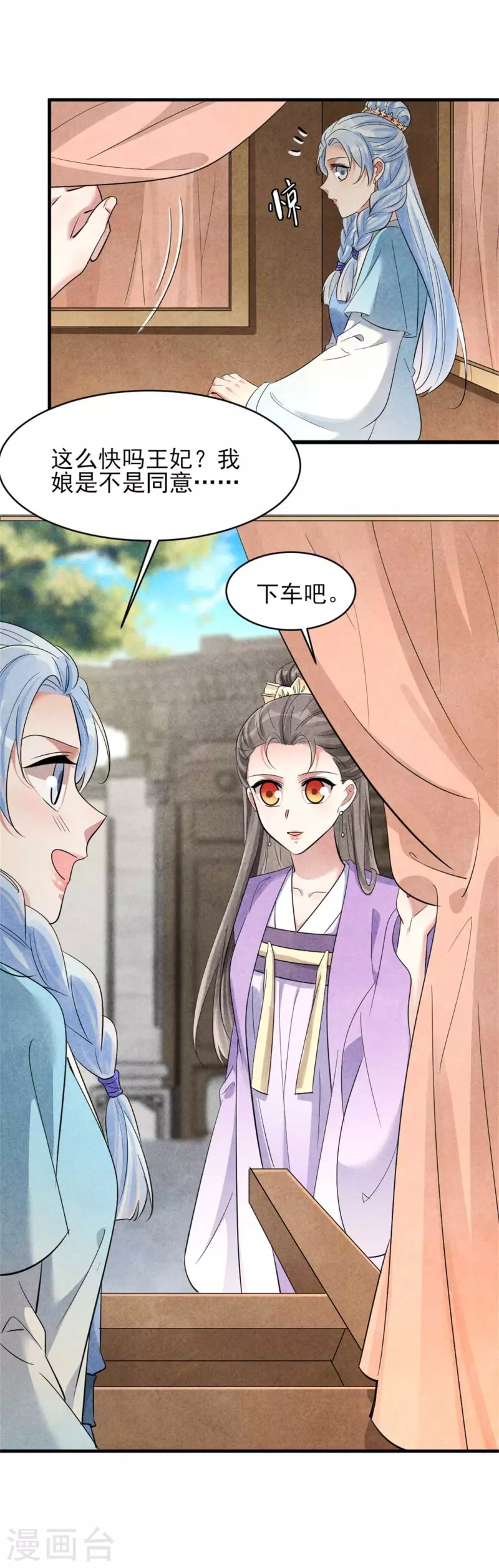 紈絝王妃要爬牆 - 第158話 先去拜訪老師 - 3