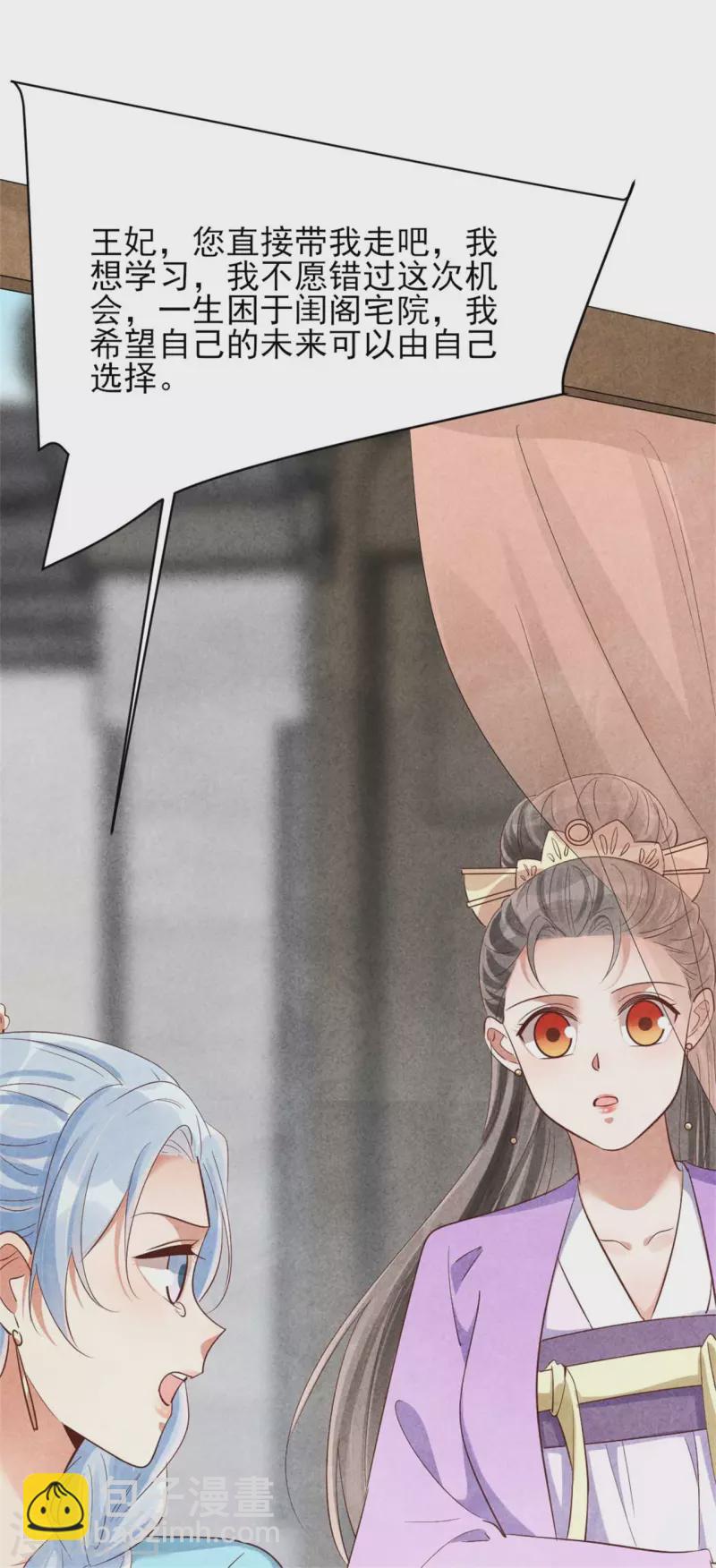 紈絝王妃要爬牆 - 第158話 先去拜訪老師 - 6