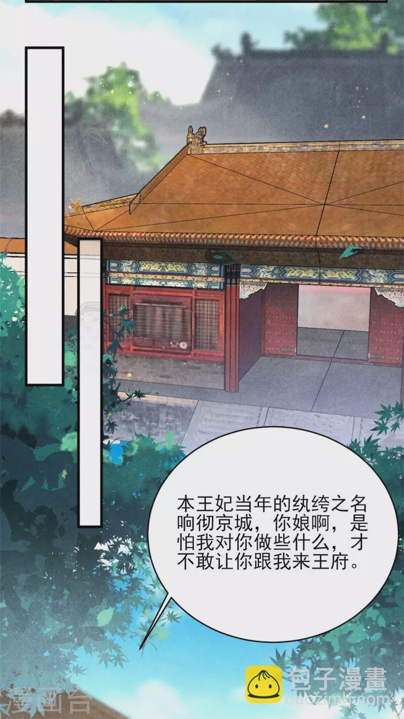 紈絝王妃要爬牆 - 第158話 先去拜訪老師 - 4