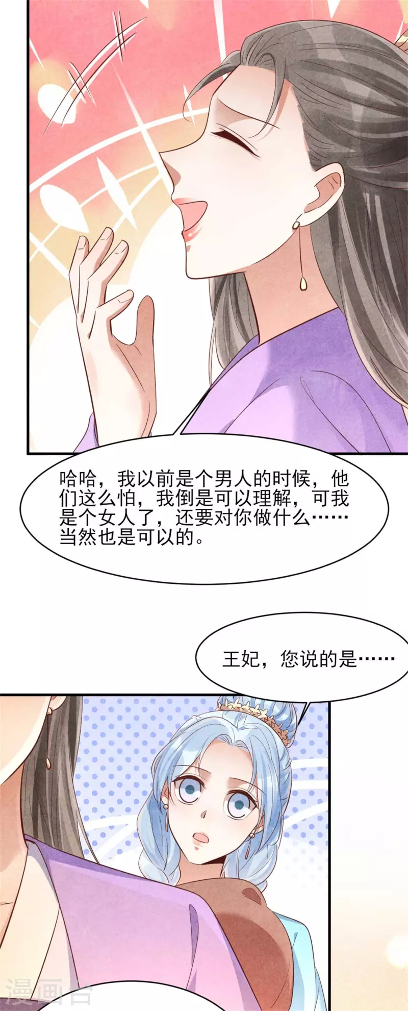 紈絝王妃要爬牆 - 第158話 先去拜訪老師 - 6