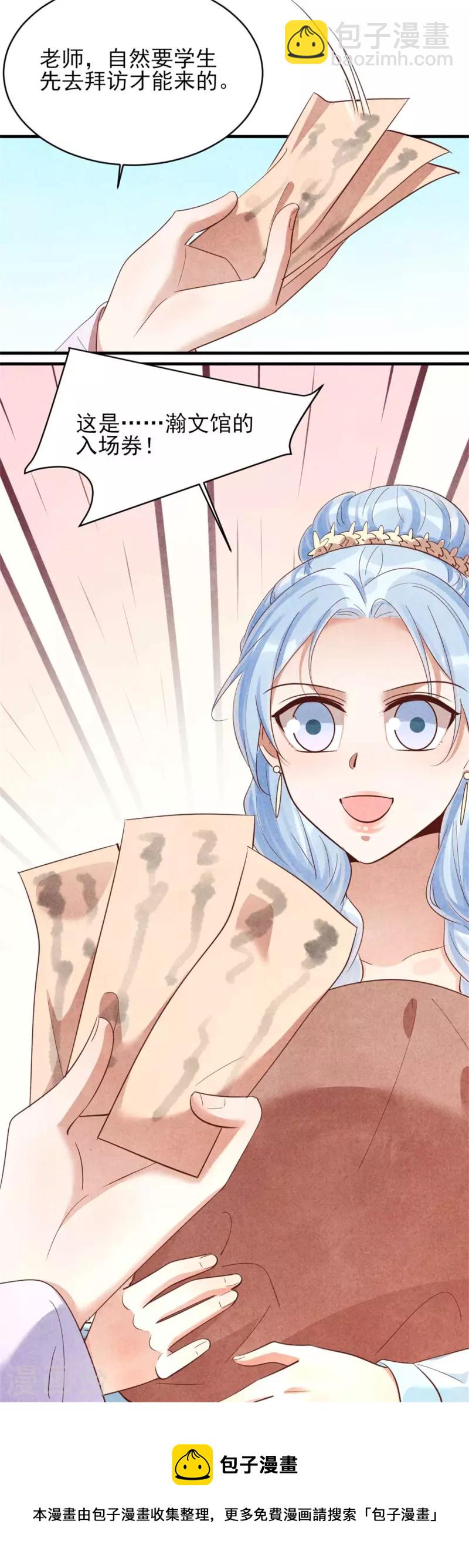 紈絝王妃要爬牆 - 第158話 先去拜訪老師 - 2