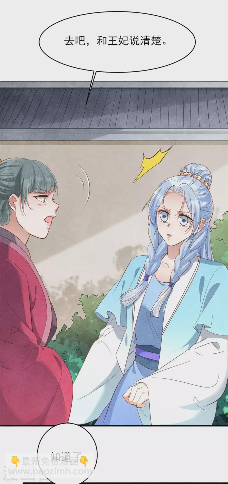 紈絝王妃要爬牆 - 第158話 先去拜訪老師 - 5