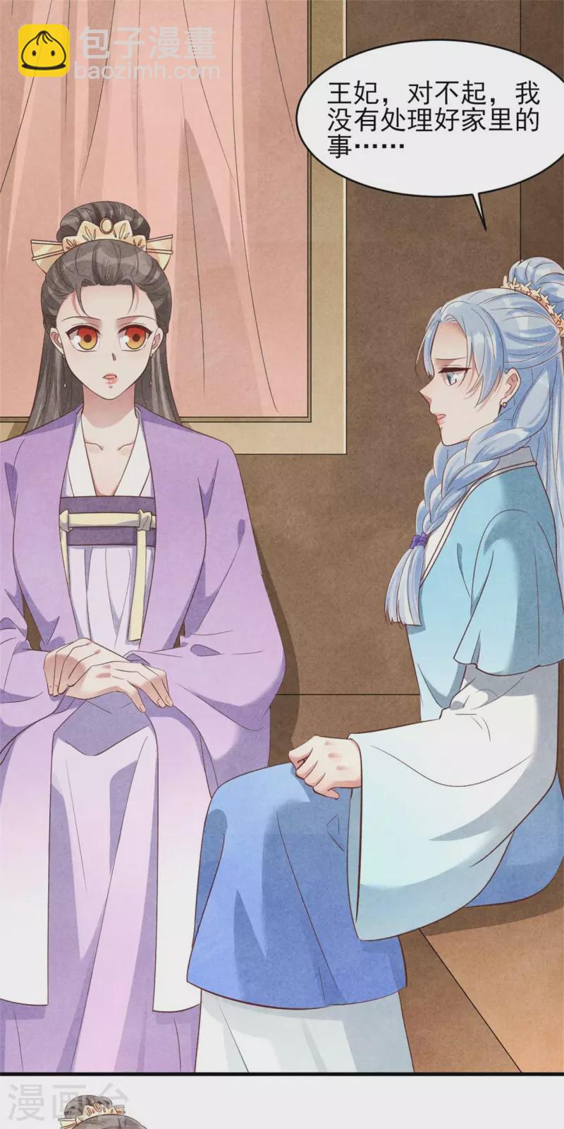 紈絝王妃要爬牆 - 第158話 先去拜訪老師 - 1