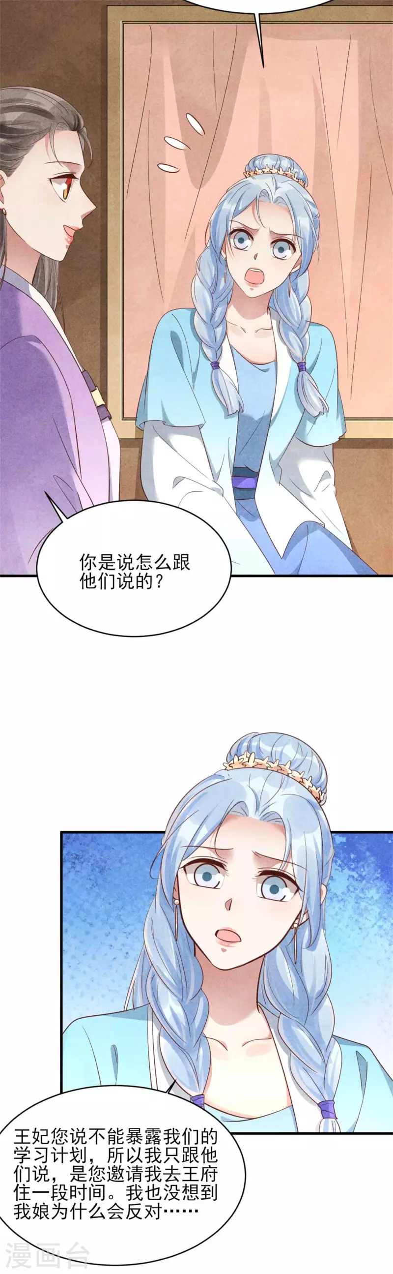 紈絝王妃要爬牆 - 第158話 先去拜訪老師 - 3