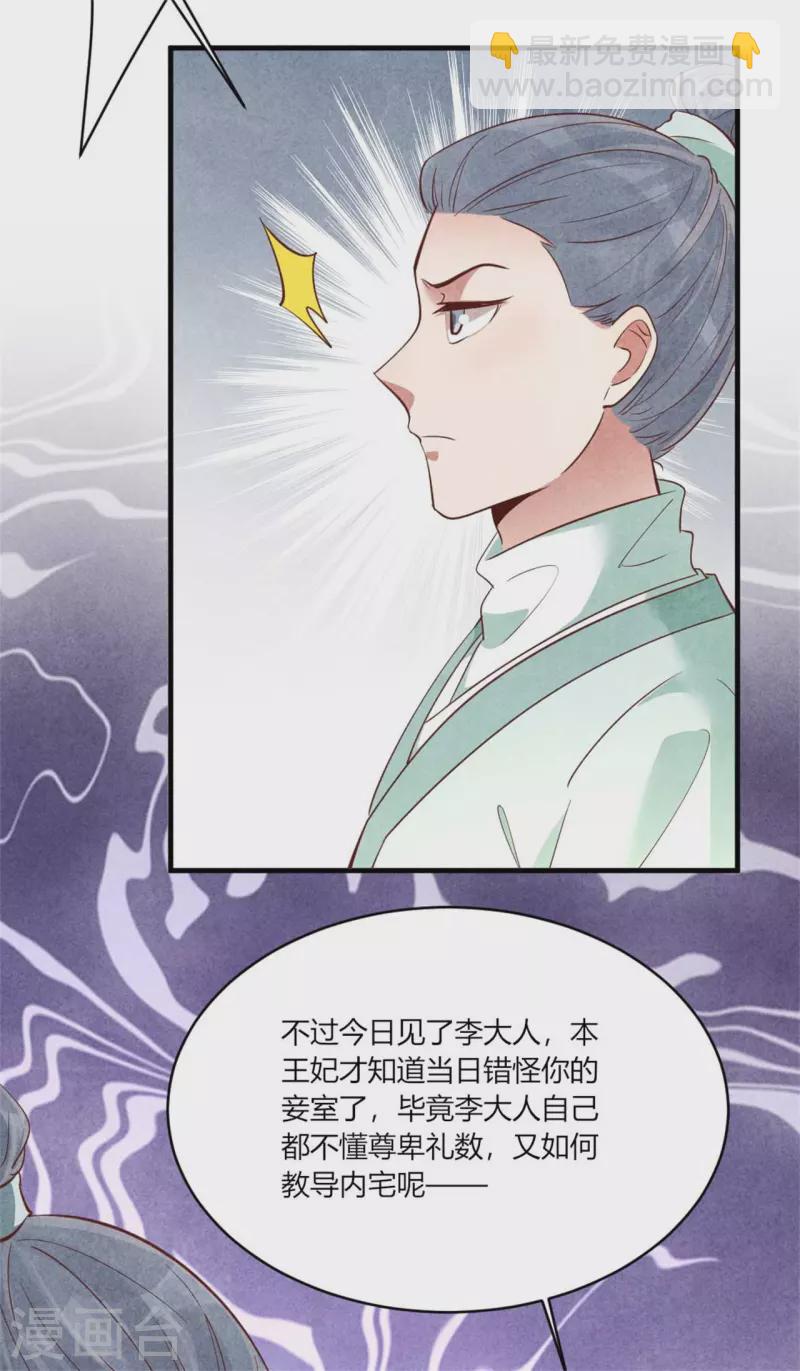 紈絝王妃要爬牆 - 第160話 血壓上來了 - 4