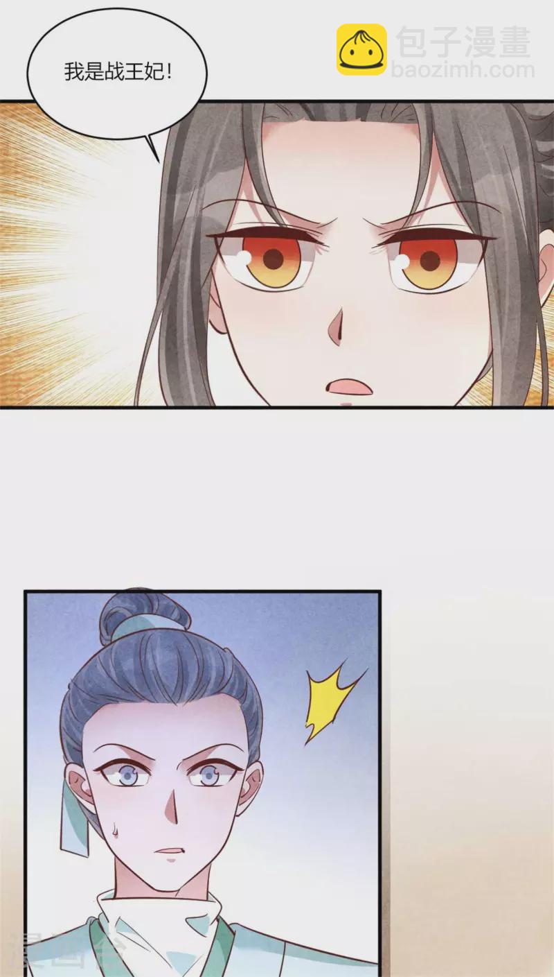 紈絝王妃要爬牆 - 第160話 血壓上來了 - 6