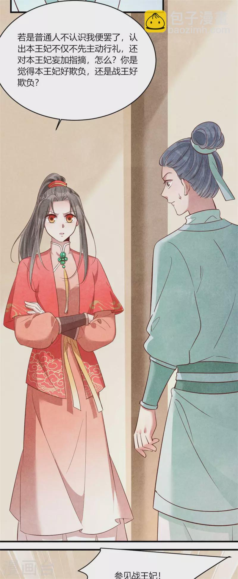 紈絝王妃要爬牆 - 第160話 血壓上來了 - 1