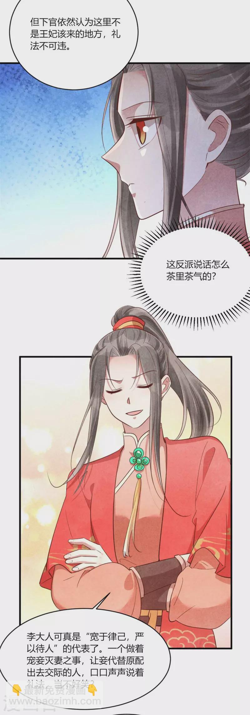 紈絝王妃要爬牆 - 第160話 血壓上來了 - 5