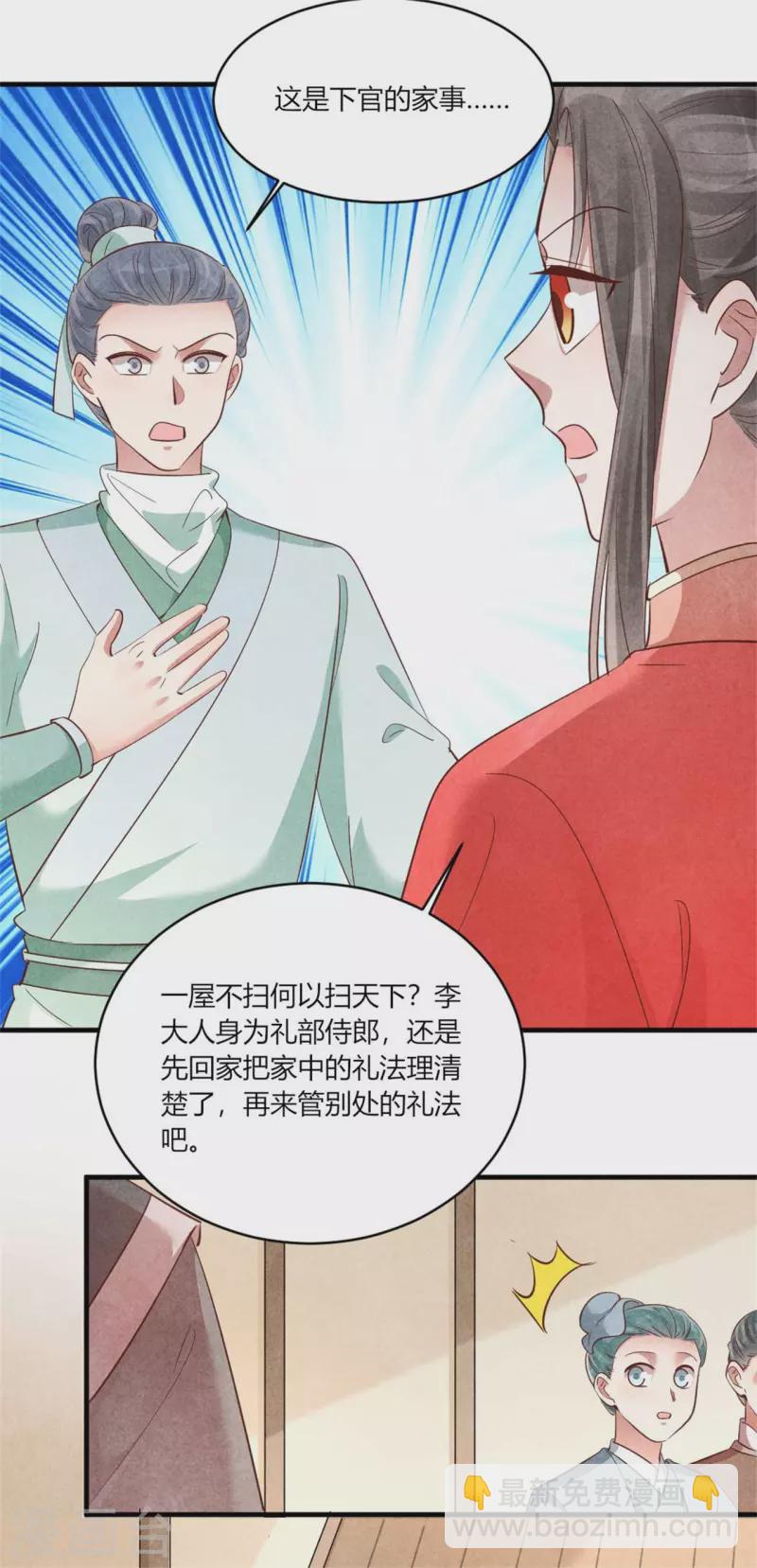 紈絝王妃要爬牆 - 第160話 血壓上來了 - 6