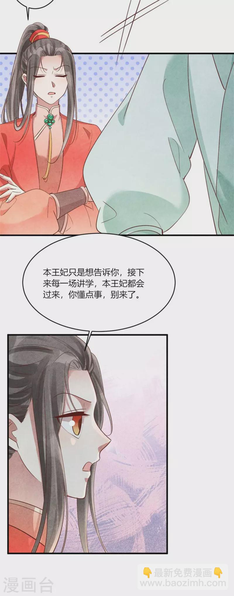 紈絝王妃要爬牆 - 第160話 血壓上來了 - 4