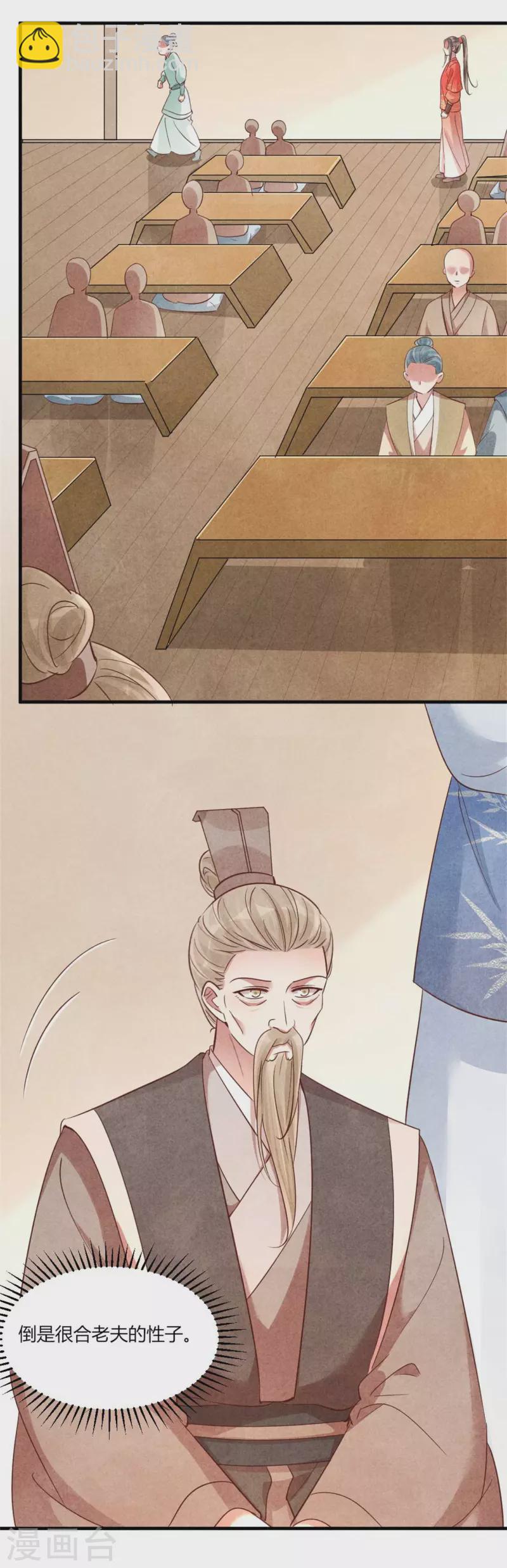 紈絝王妃要爬牆 - 第160話 血壓上來了 - 6