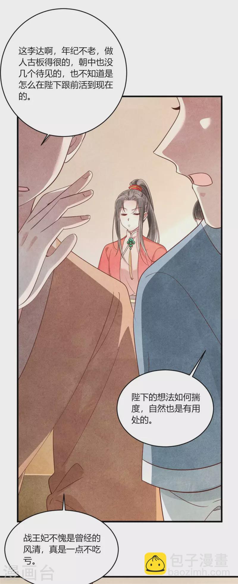 紈絝王妃要爬牆 - 第160話 血壓上來了 - 1