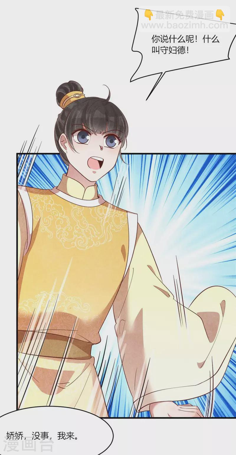 紈絝王妃要爬牆 - 第160話 血壓上來了 - 3