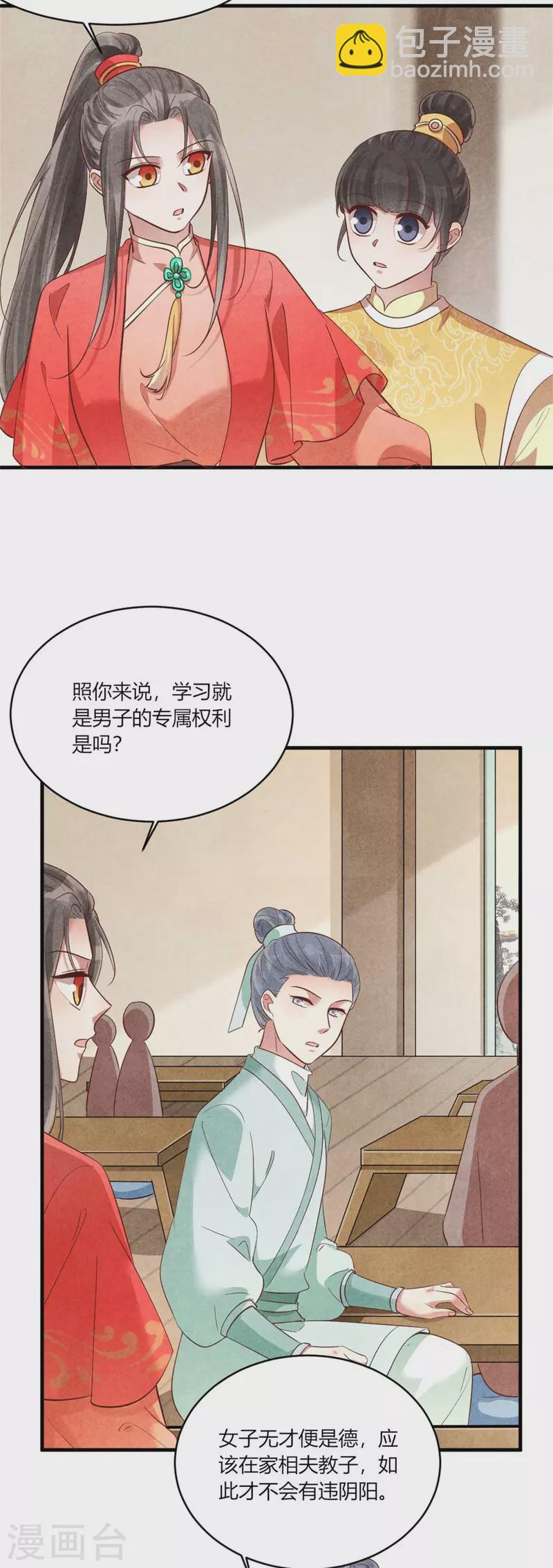 紈絝王妃要爬牆 - 第160話 血壓上來了 - 4