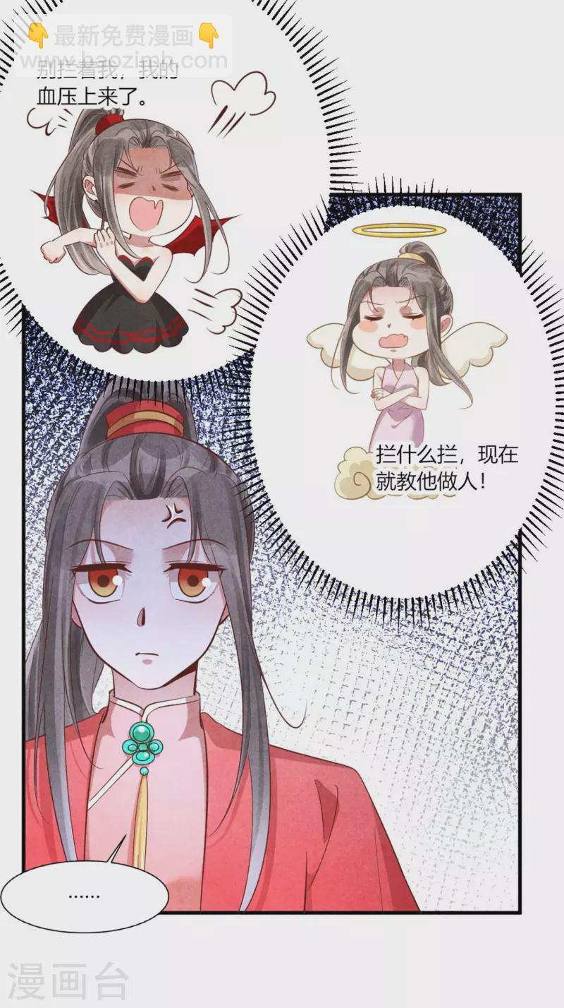 紈絝王妃要爬牆 - 第160話 血壓上來了 - 6