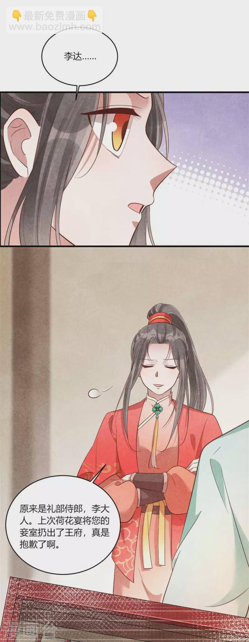 紈絝王妃要爬牆 - 第160話 血壓上來了 - 2