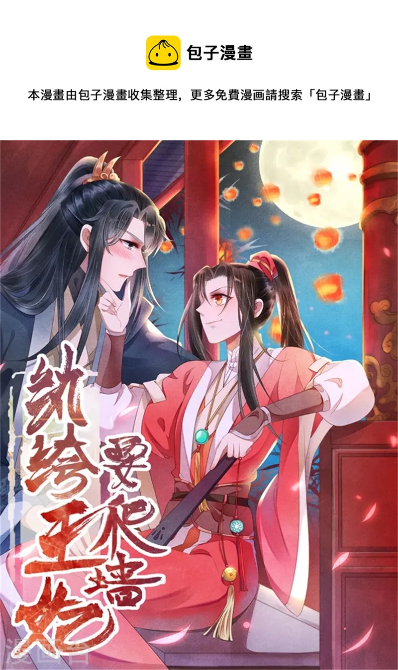 紈絝王妃要爬牆 - 第161話 孔大儒的關門弟子 - 1