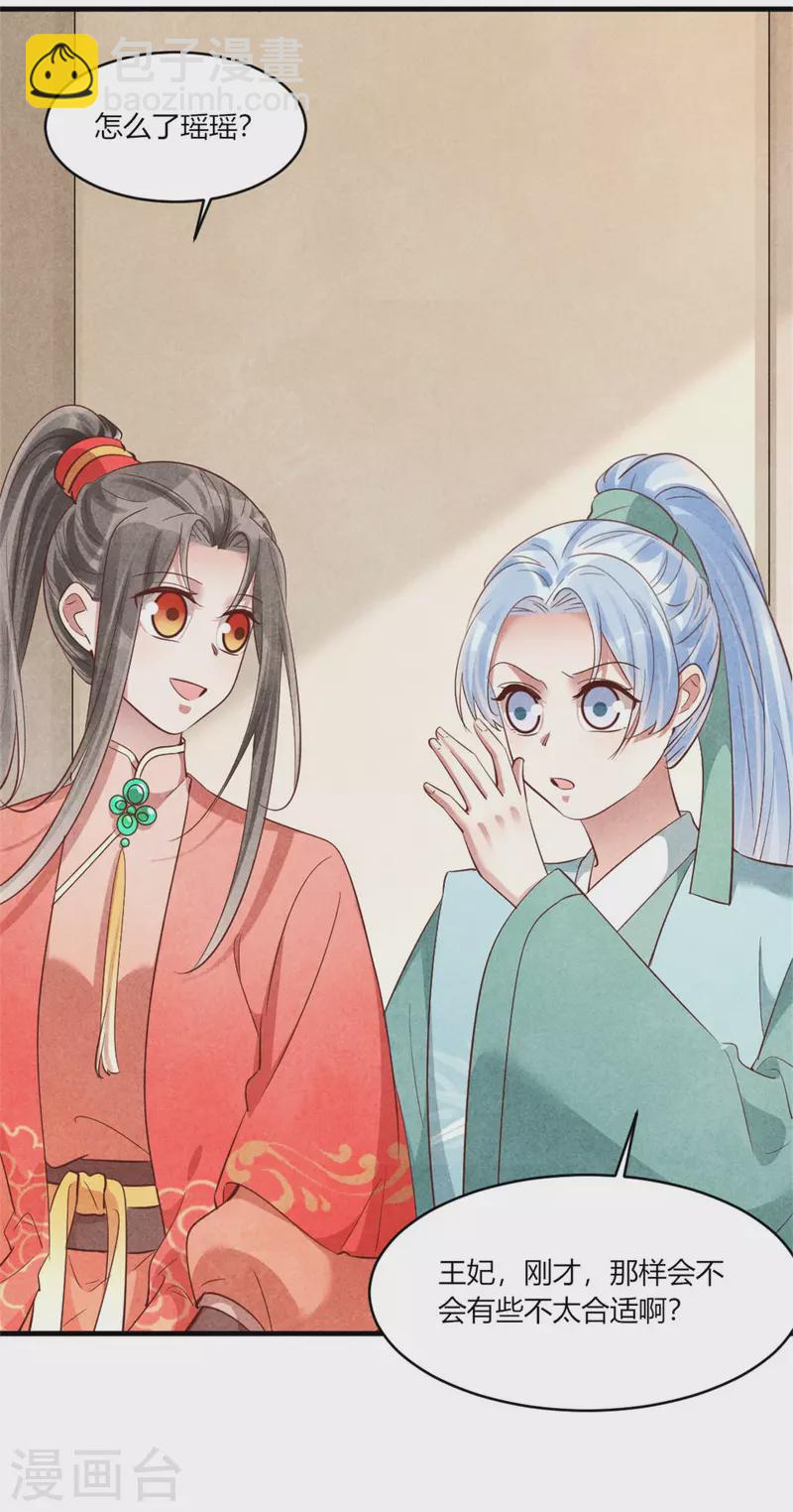 紈絝王妃要爬牆 - 第161話 孔大儒的關門弟子 - 3