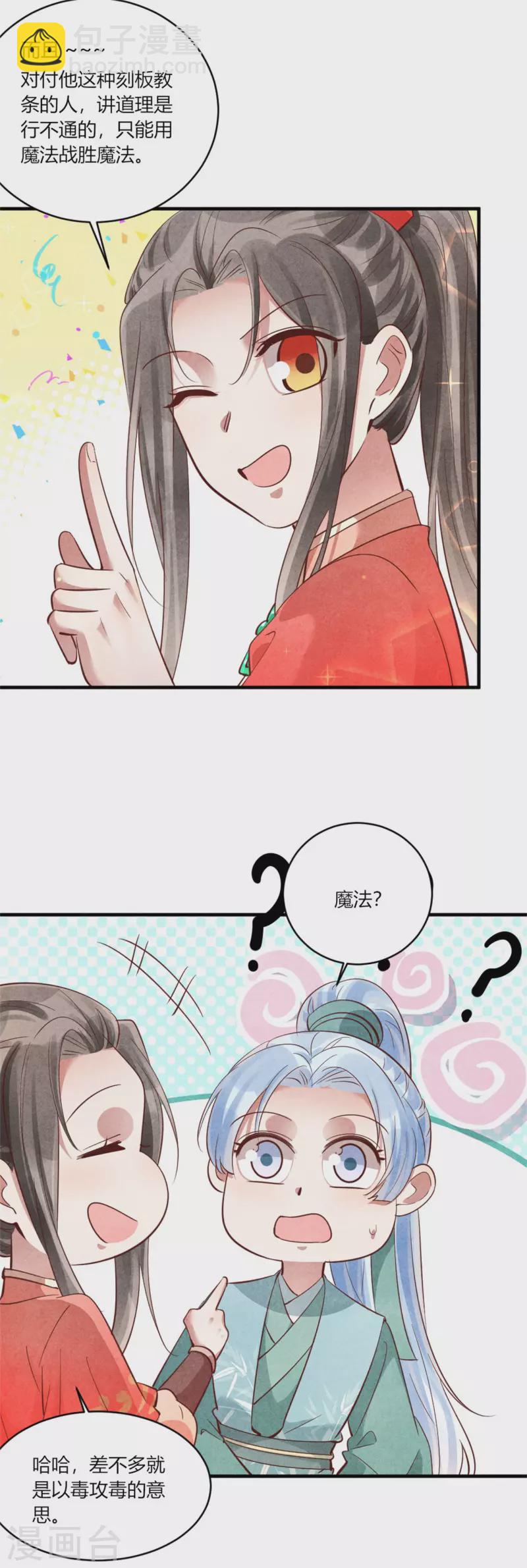 紈絝王妃要爬牆 - 第161話 孔大儒的關門弟子 - 3