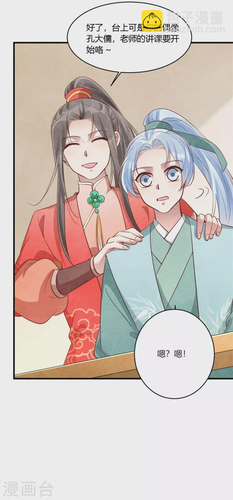 紈絝王妃要爬牆 - 第161話 孔大儒的關門弟子 - 4