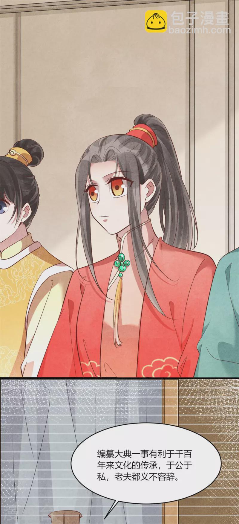 紈絝王妃要爬牆 - 第161話 孔大儒的關門弟子 - 3