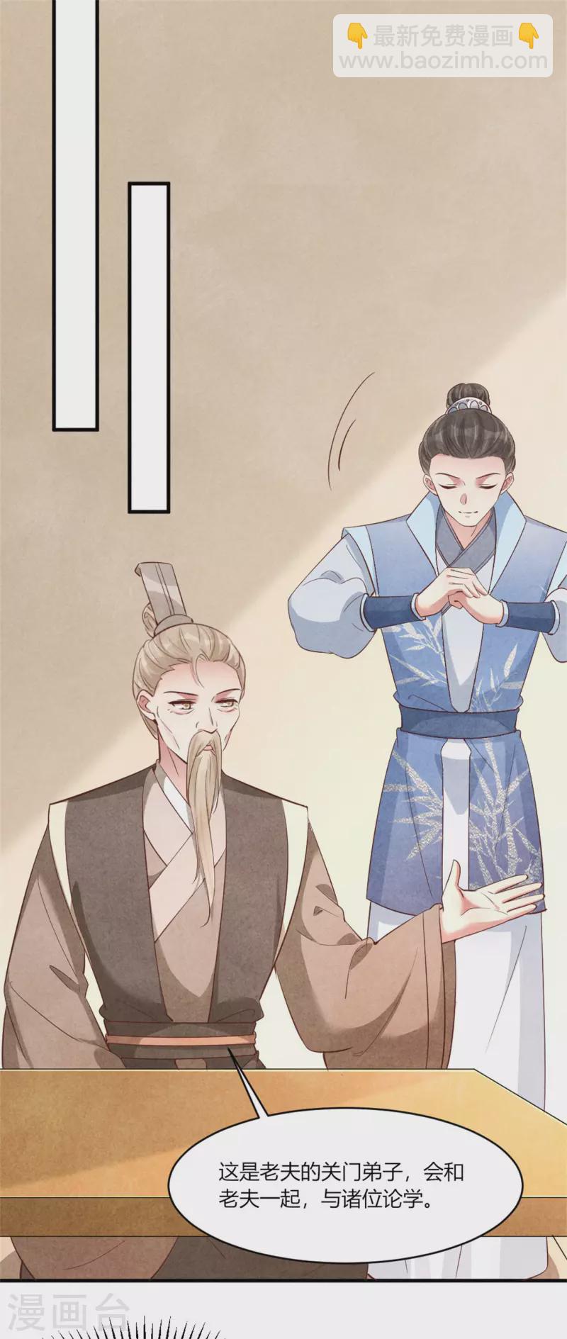 紈絝王妃要爬牆 - 第161話 孔大儒的關門弟子 - 4