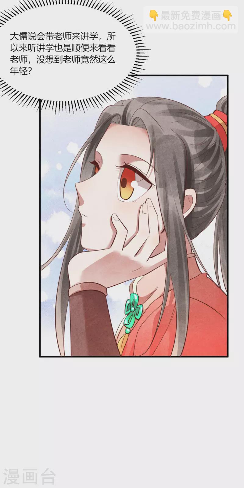 紈絝王妃要爬牆 - 第161話 孔大儒的關門弟子 - 1