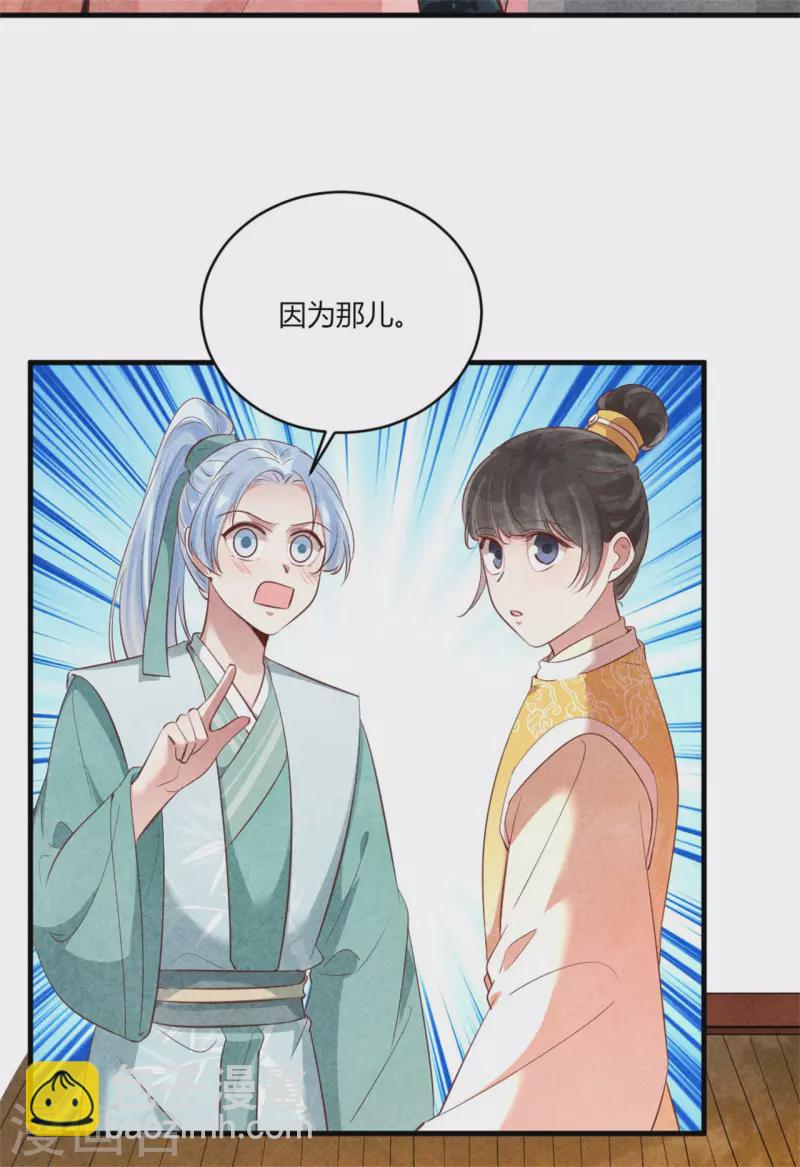 紈絝王妃要爬牆 - 第165話 誰纔是棋子 - 2