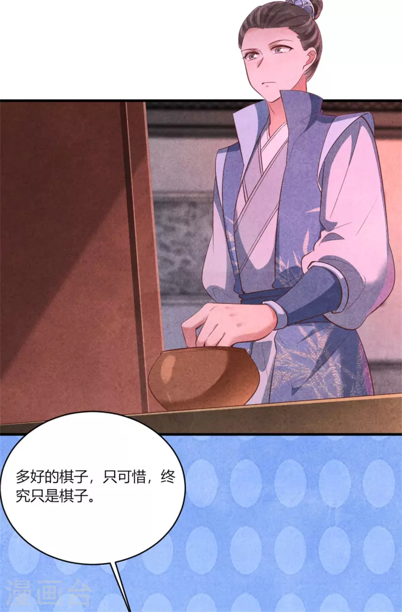 紈絝王妃要爬牆 - 第165話 誰纔是棋子 - 3