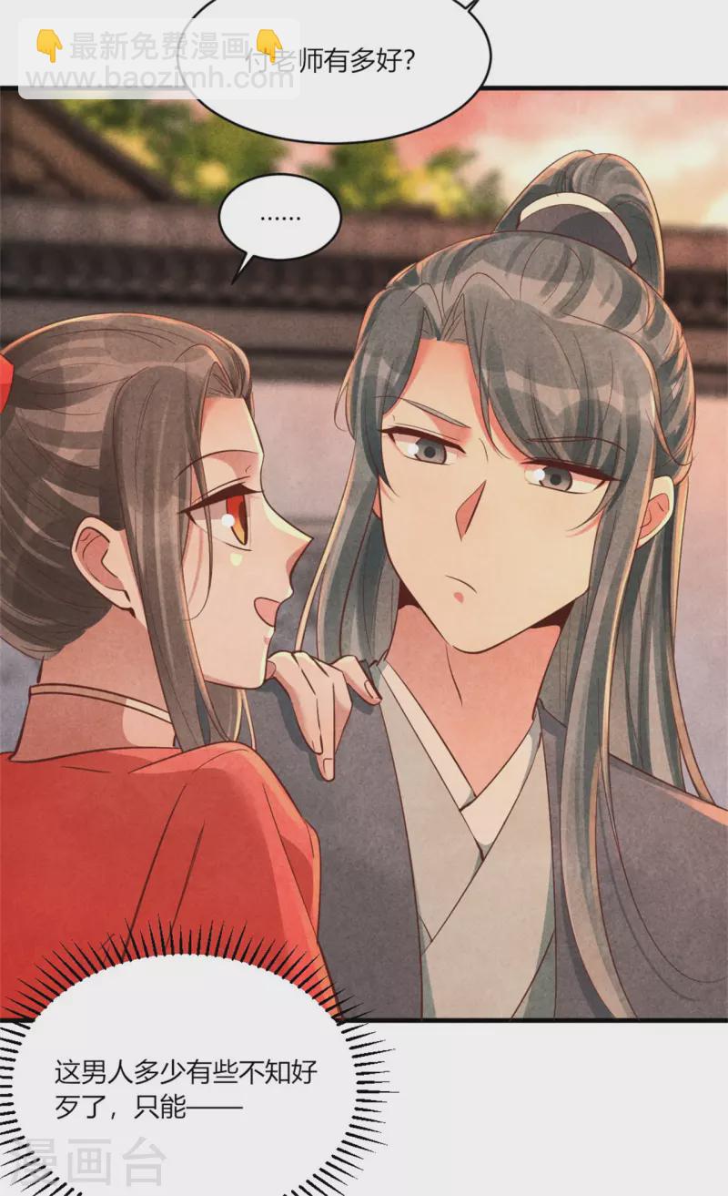 紈絝王妃要爬牆 - 第165話 誰纔是棋子 - 6