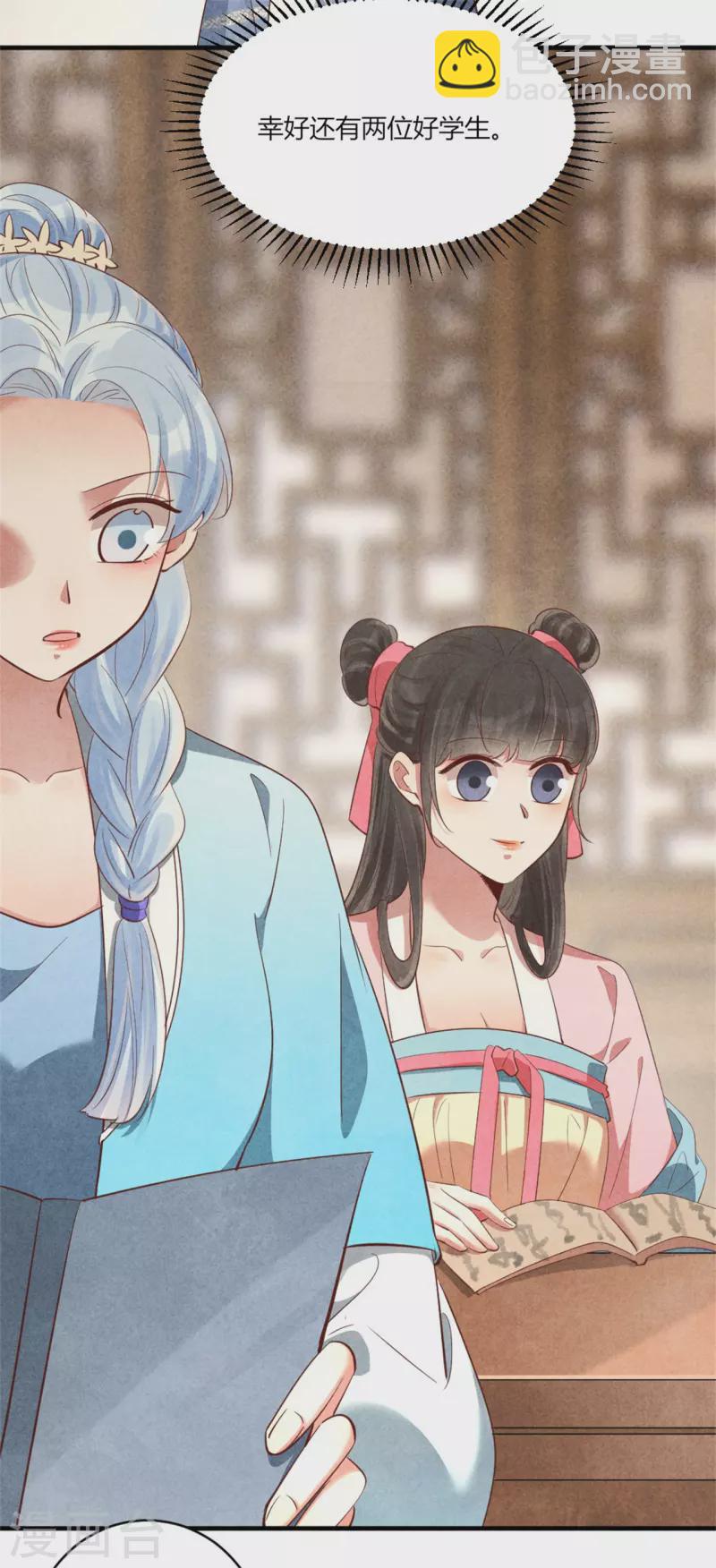 紈絝王妃要爬牆 - 第166話 柳大夫也要成親啦 - 5