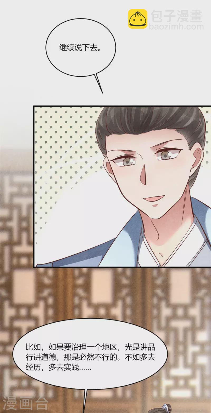 紈絝王妃要爬牆 - 第166話 柳大夫也要成親啦 - 5