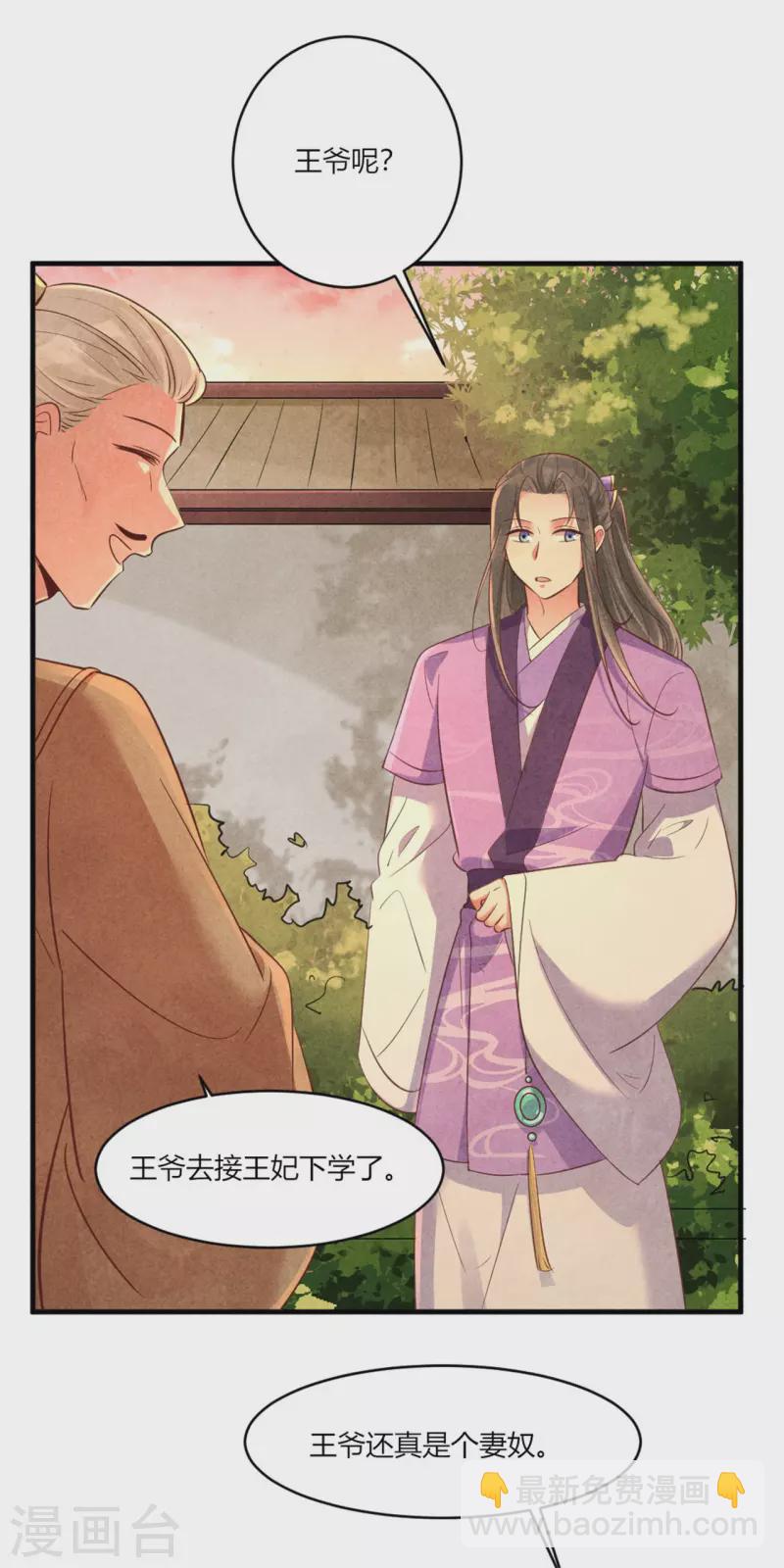 紈絝王妃要爬牆 - 第166話 柳大夫也要成親啦 - 2