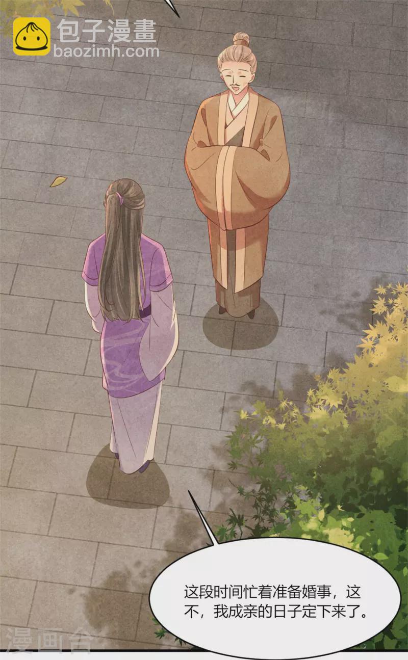 紈絝王妃要爬牆 - 第166話 柳大夫也要成親啦 - 4