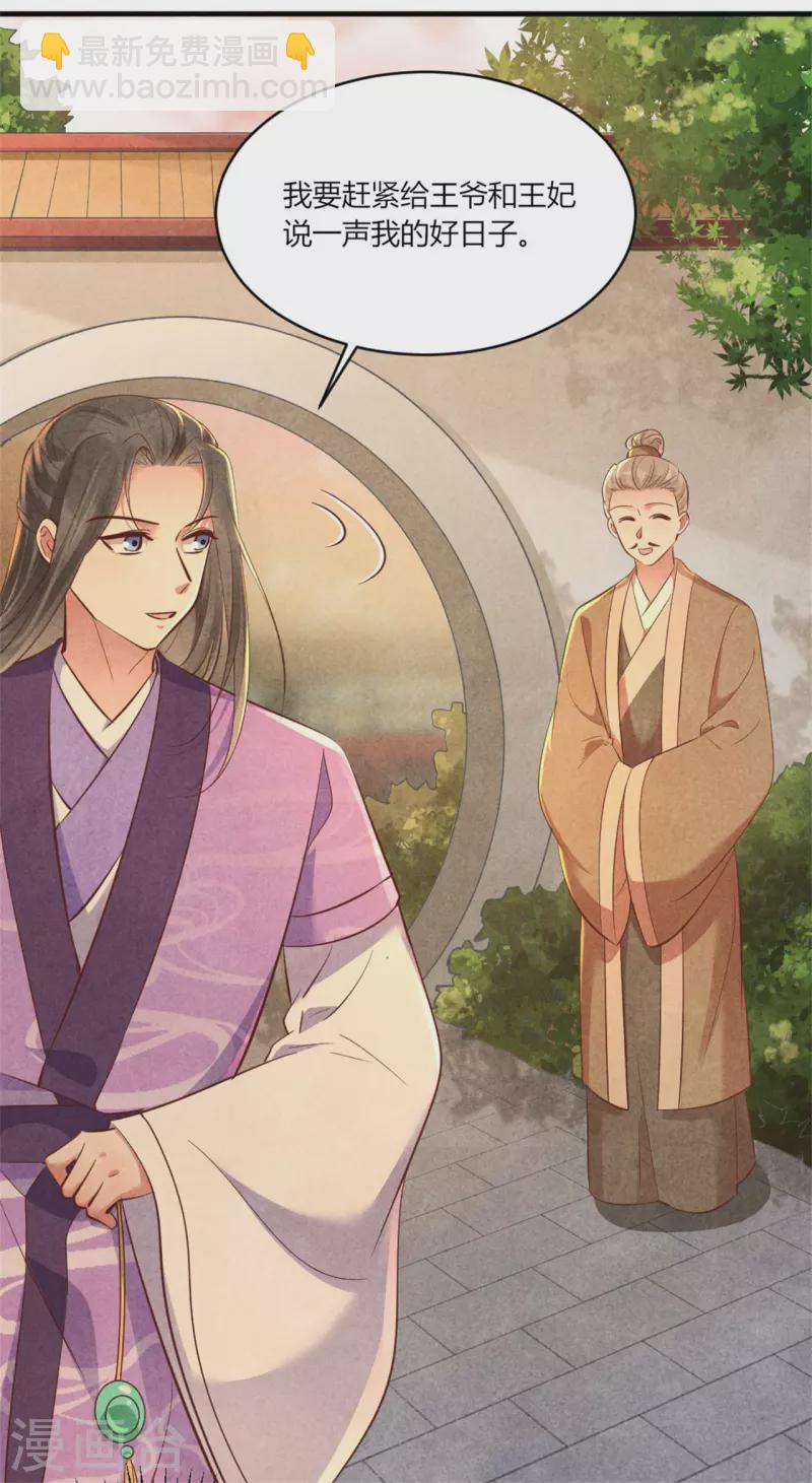 紈絝王妃要爬牆 - 第166話 柳大夫也要成親啦 - 5