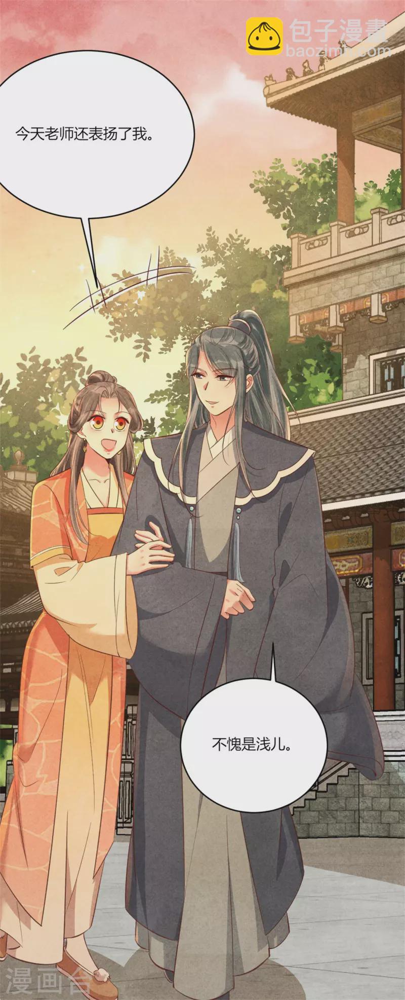 紈絝王妃要爬牆 - 第166話 柳大夫也要成親啦 - 1