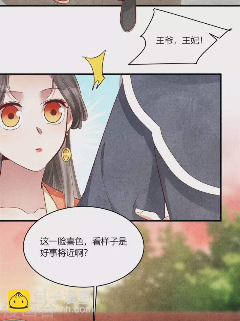 紈絝王妃要爬牆 - 第166話 柳大夫也要成親啦 - 2