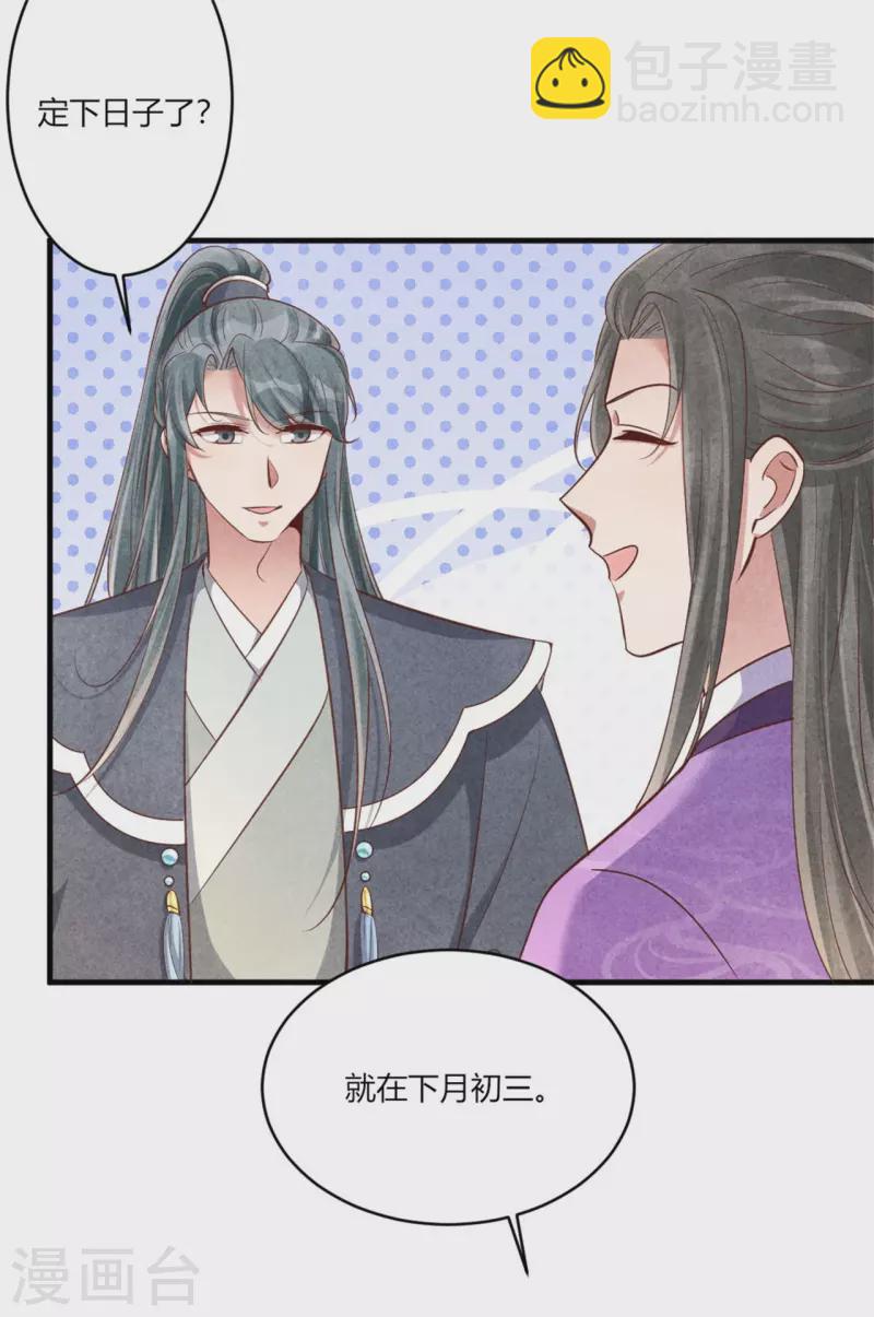 紈絝王妃要爬牆 - 第166話 柳大夫也要成親啦 - 4