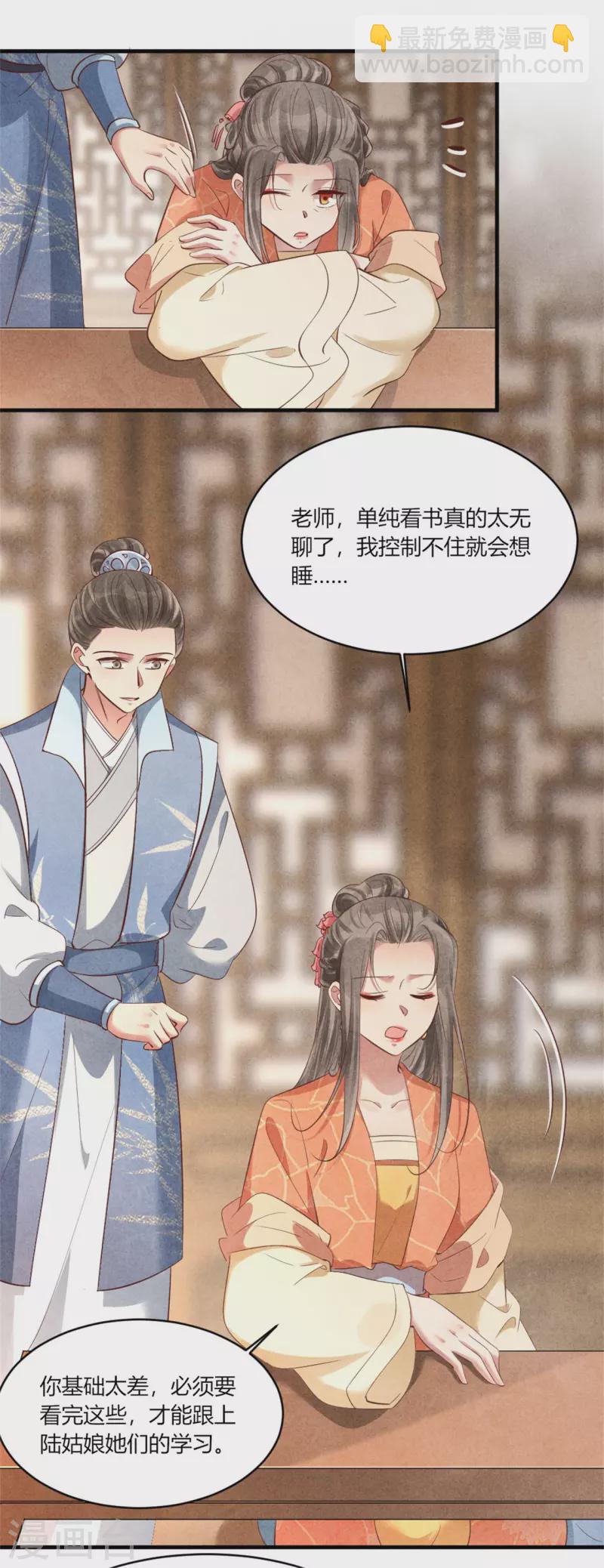 紈絝王妃要爬牆 - 第166話 柳大夫也要成親啦 - 6