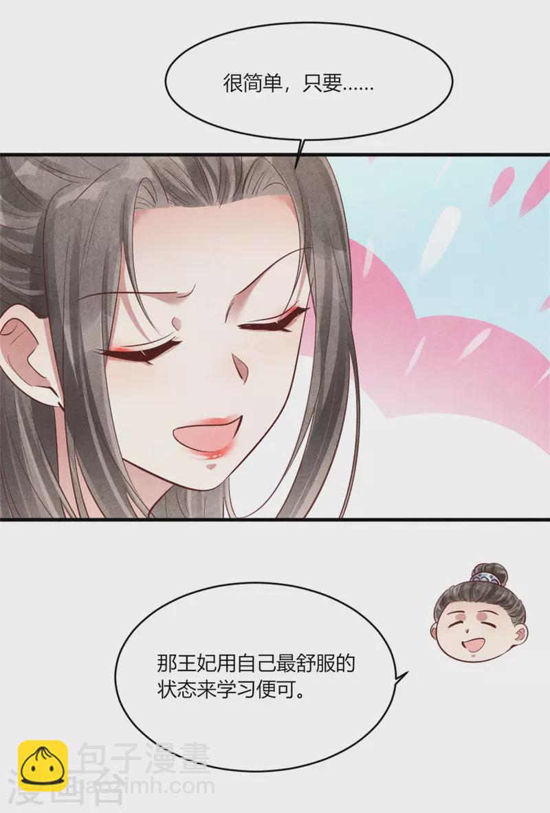 紈絝王妃要爬牆 - 第166話 柳大夫也要成親啦 - 2