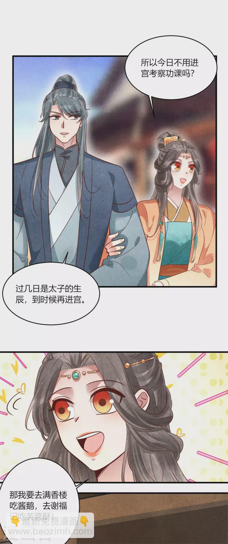 紈絝王妃要爬牆 - 第168話 這家店，我的！ - 4