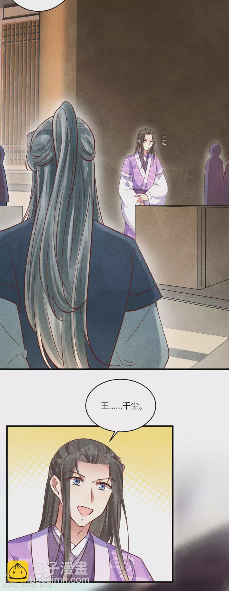 紈絝王妃要爬牆 - 第168話 這家店，我的！ - 5