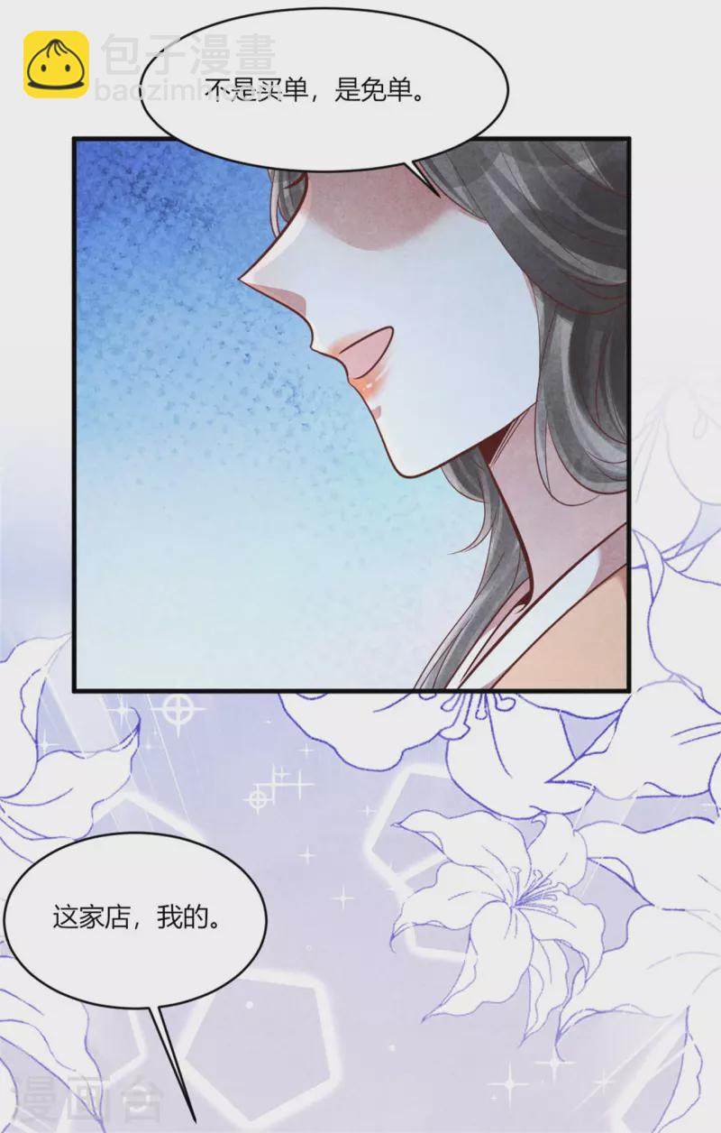 紈絝王妃要爬牆 - 第168話 這家店，我的！ - 2