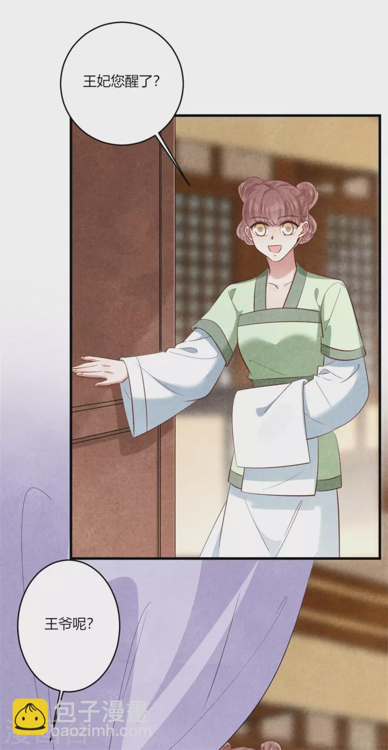 紈絝王妃要爬牆 - 第168話 這家店，我的！ - 5