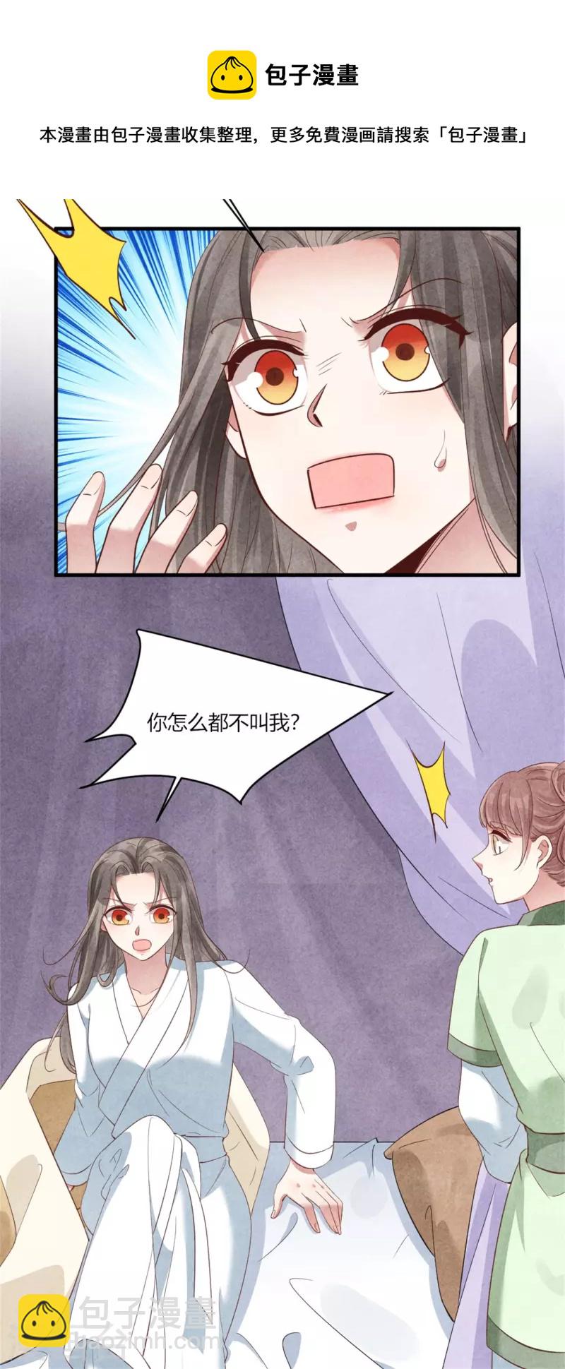 紈絝王妃要爬牆 - 第168話 這家店，我的！ - 1