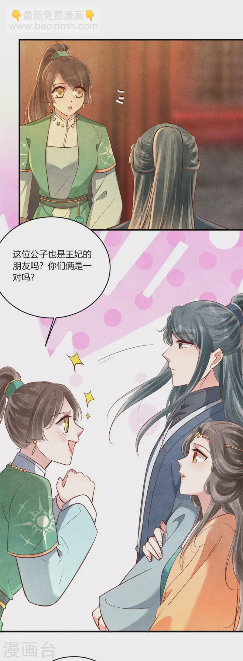 紈絝王妃要爬牆 - 第169話 你女裝竟然這麼好看 - 3