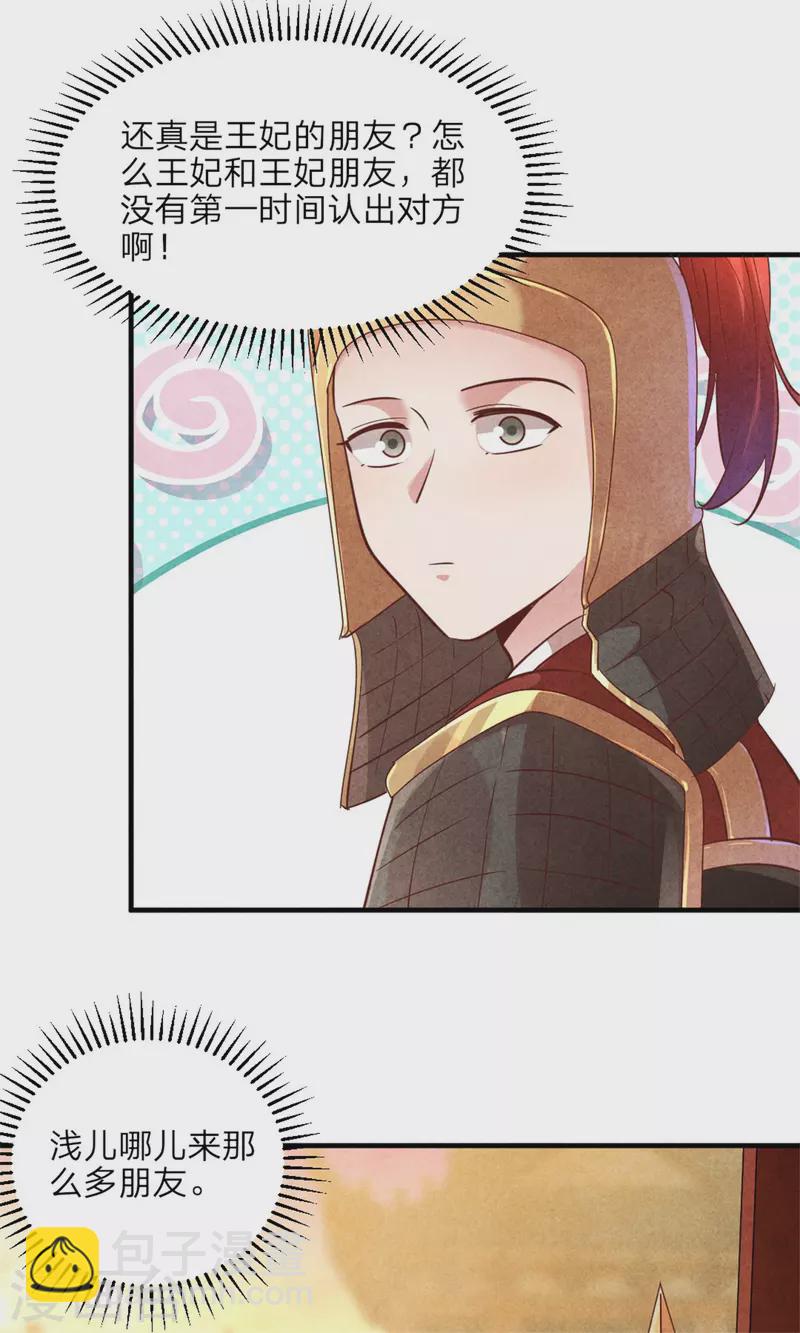 紈絝王妃要爬牆 - 第169話 你女裝竟然這麼好看 - 3