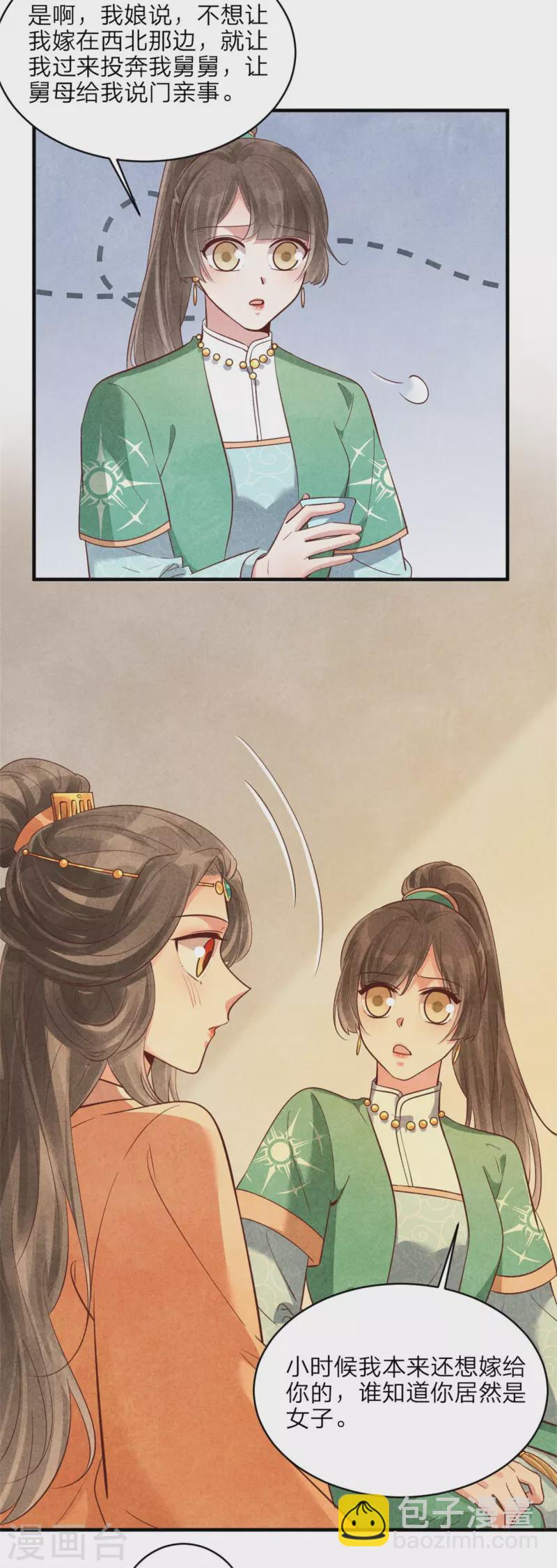 紈絝王妃要爬牆 - 第169話 你女裝竟然這麼好看 - 6