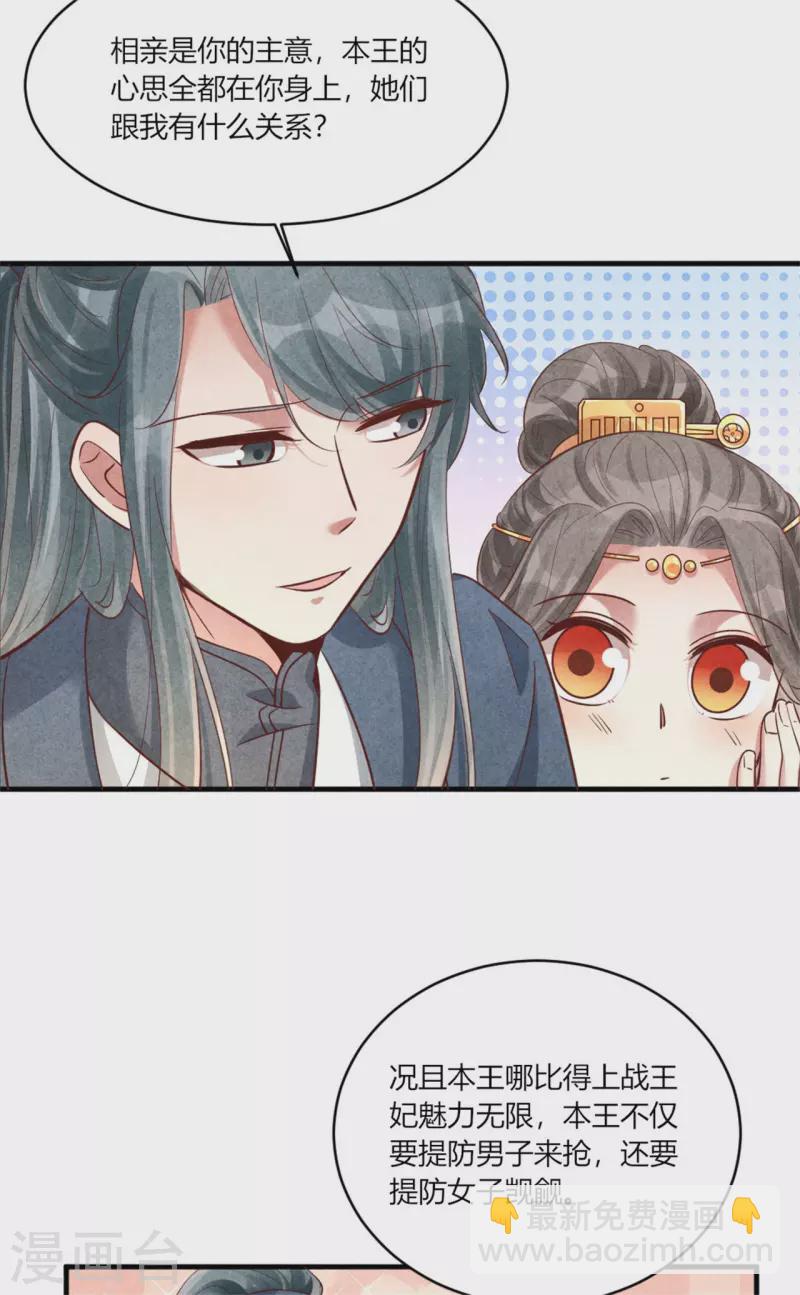 紈絝王妃要爬牆 - 第169話 你女裝竟然這麼好看 - 1